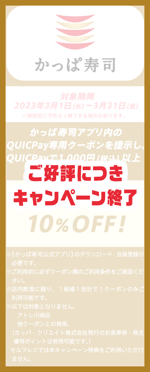 ご好評につきキャンペーン終了