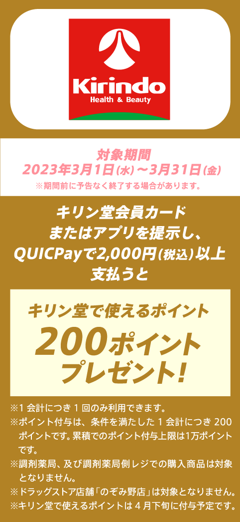 対象期間　2023年3月1日（水）～3月31日（金）※期間前に予告なく終了する場合があります。