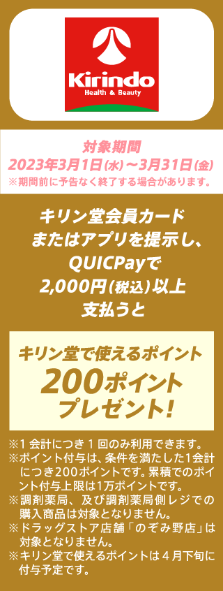 対象期間　2023年3月1日（水）～3月31日（金）※期間前に予告なく終了する場合があります。