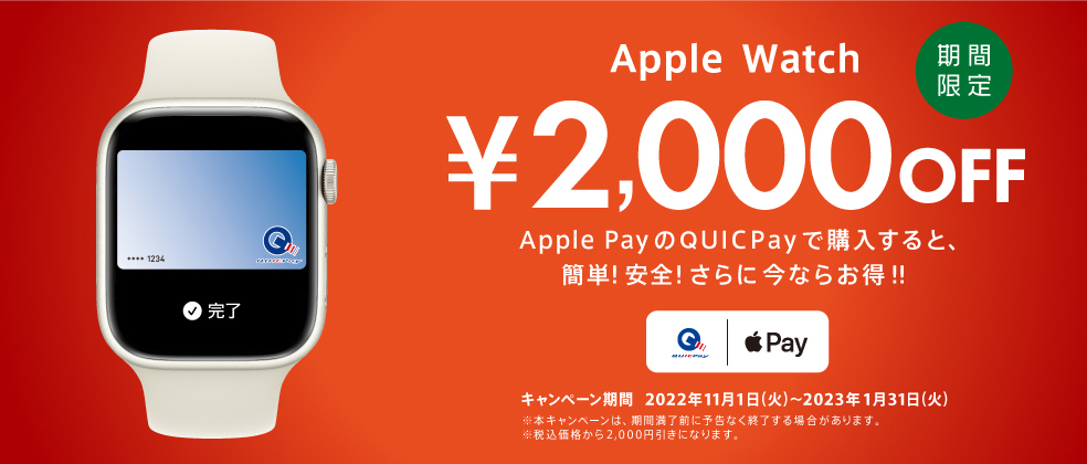 Apple Watch 購入キャンペーン