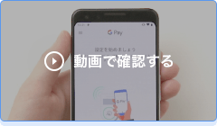 動画で確認する