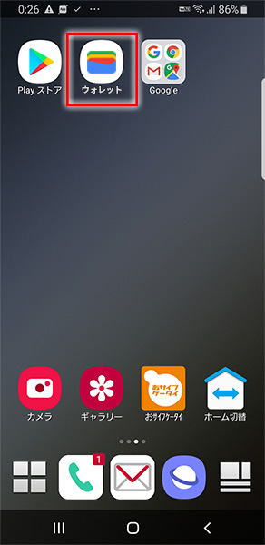 「Google ウォレット」アプリをダウンロードし、起動します。