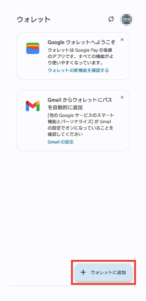 「＋ ウォレットに追加」を選択します。