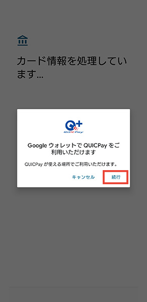 規約を確認し、「同意して続行」を選択します。