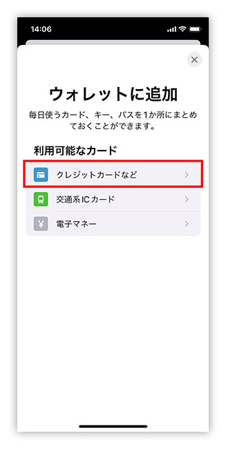 1.「ウォレット」を起動し、右上の「＋」ボタンを選択します。 2.「クレジットカードなど」を選択します。 3.「続ける」 を選択し、画面の案内に沿って新しいカードを追加します。 4.カード発行元がお客様の情報を確認します。カード発行元によっては、補足情報の提示や専用 アプリ のダウンロードを求められる場合があります。 5.Apple Payでのカード使用が承認され、設定は完了です！