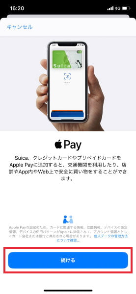 Apple Payの説明を確認し「続ける」をタップします。