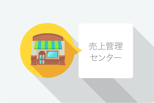 各日の営業終了後に必ず日計処理を行ってください。（日計処理を行うことで端末に蓄積された売上データが売上管理センターに送信されます。）