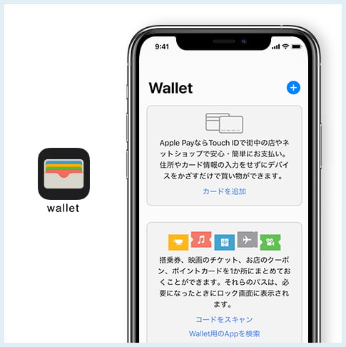 iPhoneにカードを設定