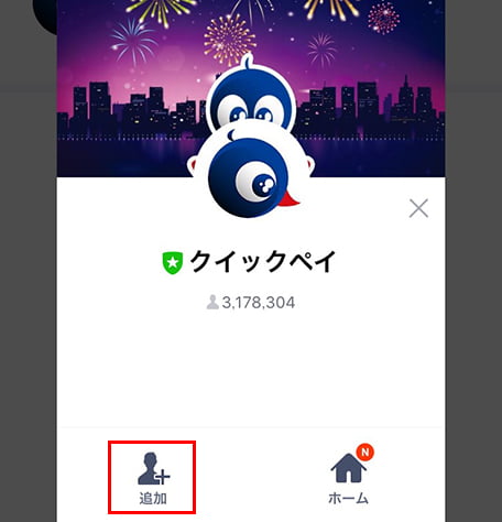 「追加ボタン」をタップすれば完了です。