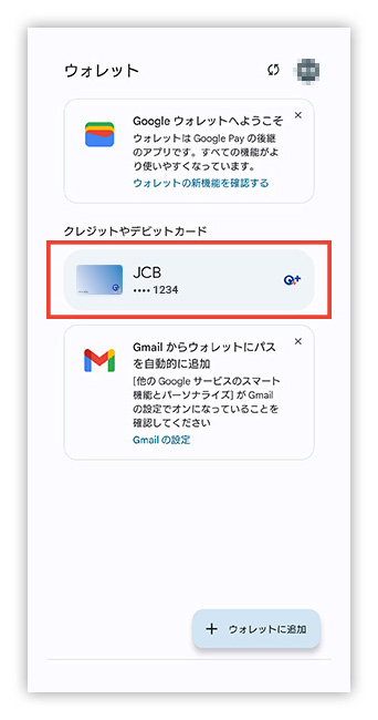 1.「Google ウォレット」アプリ を起動し、削除するお支払い方法を探します。 2.削除するカードを選択します。 3.画面右上のその他アイコン「・・・」 を選択し、次に 「お支払い方法を削除」 を選択します。