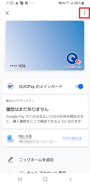 削除したいカードを選択し、右上の「・・・」を選択します。