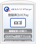 (1)QUICPay設定アプリの起動