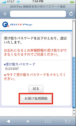 （5）お受け取りパスワード確認