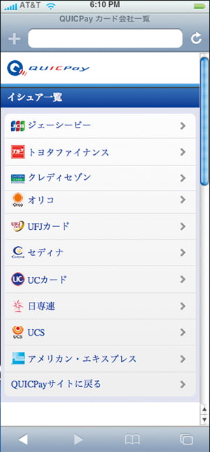 （1）QUICPayポータルサイト