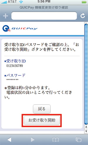 （5）お受け取りID/パスワードの確認