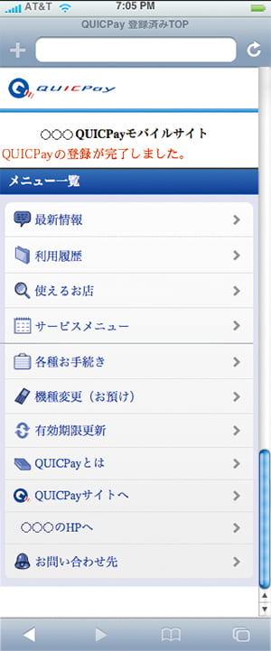 （9）QUICPayモバイルサイトTOP画面