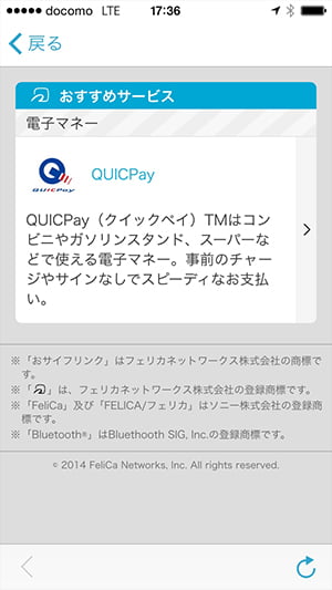 （5）QUICPay選択