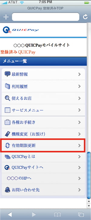 （1）QUICPayモバイルサイトトップ画面