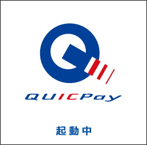 （1）QUICPay設定アプリの起動